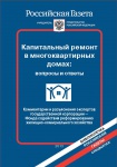 Капремонт в многоквартирных домах - памятка Капремонт в многоквартирных домах - памятка
