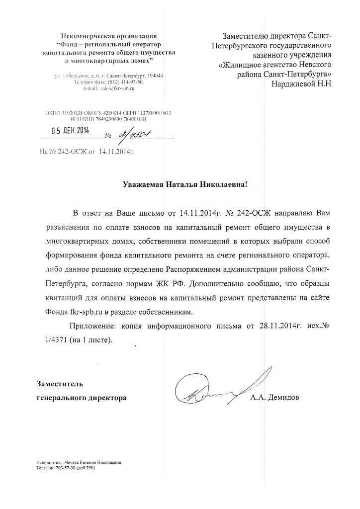 Письмо по капремонту 2014 - 3 Письмо по капремонту 2014 - 3