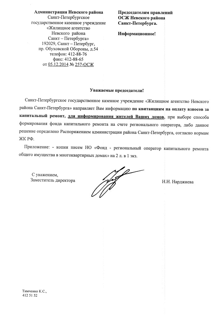 Письмо по капремонту 2014 - 1 Письмо по капремонту 2014 - 1