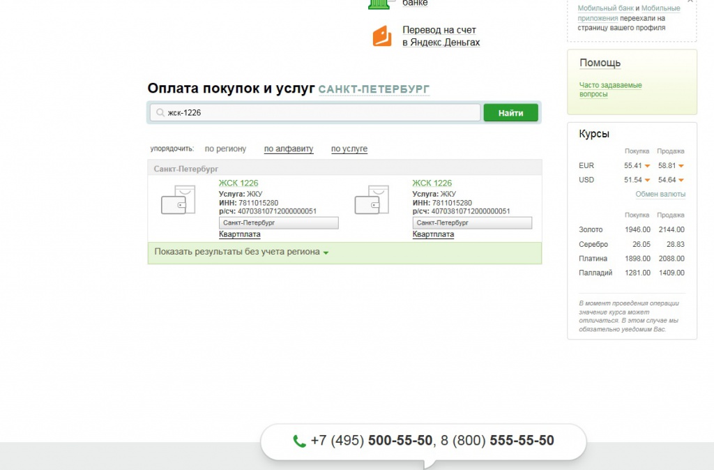 Сбербанк 2 услуги Сбербанк 2 услуги